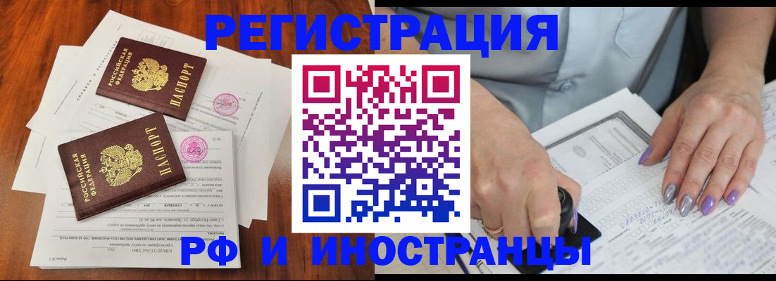 временная регистрация надежно в Красном Сулине